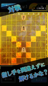 詰将棋LV99～どんどん強くなる完全無料の将棋ゲーム! Screen Shot 0