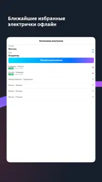 Расписание электричек Туту Screen Shot 7