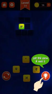 Shabad Jod - Punjabi Game, learn punjabi Language Screen Shot 3