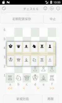 Mini Chess - チェス６６ Screen Shot 1