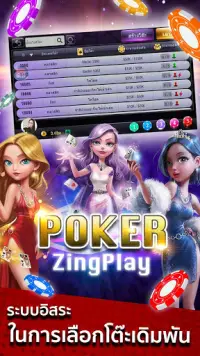 Texas Poker ไพ่เท็กซัส ZingPlay Screen Shot 3
