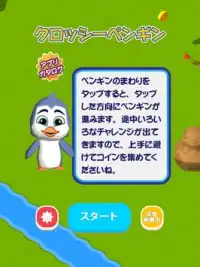 クロッシーペンギン Screen Shot 3