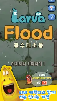 라바 홍수 대소동 Screen Shot 0