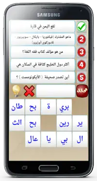 لعبة خمسة كلمات Screen Shot 9