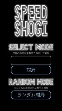Speed Shogi Screen Shot 0