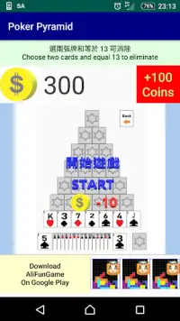 AliFunGame - Poker Pyramid (撲克牌金字塔) Screen Shot 0