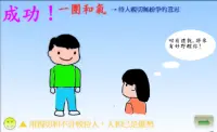 成語對對碰(一字篇) Screen Shot 3