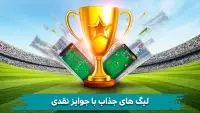 فوتبالیستارز -  فوتبال آنلاین ایرانیان Screen Shot 6