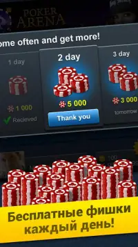 Poker Arena: онлайн покер Screen Shot 1