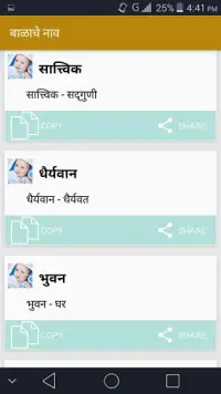 Baby Name - बाळाचे नाव in Marathi Screen Shot 1