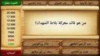 أذكى المسلمين Screen Shot 5