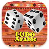 LUDO Arabic