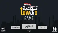 Taw3ia Game - لعبة توعية Screen Shot 0