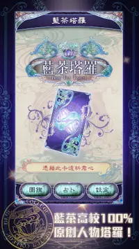 Blue Tea Tarot 藍茶塔羅 Screen Shot 0