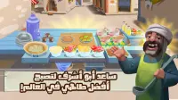 لعبة طبخ : اكلات ابو اشرف Screen Shot 1