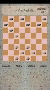 Thai Grand Master Checkers Screen Shot 3