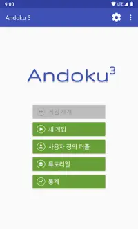 Andoku 스도쿠 3 Screen Shot 0