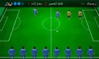 لعبة مررها الهلال والنصر Screen Shot 0