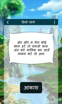 Hindi Paheli With Answer - Paheliyan In Hindi Screen Shot 5
