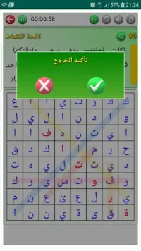 Arabic Word Search Puzzle البح Screen Shot 5