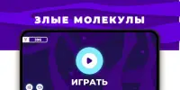 Злые молекулы - мини игра Screen Shot 0