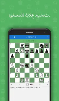 تكتيكات شطرنجيىة للمبتدئين Screen Shot 0