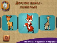 Пазлы для детей - животные. Puzzles Kids - Animals Screen Shot 7