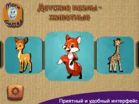 Пазлы для детей - животные. Screen Shot 7