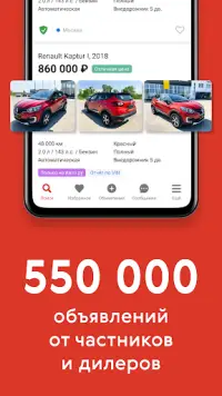 Авто.ру: купить и продать авто Screen Shot 0