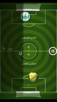 لعبة الدوري المغربي Screen Shot 2