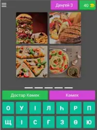 4 сурет 1 сөз Screen Shot 8