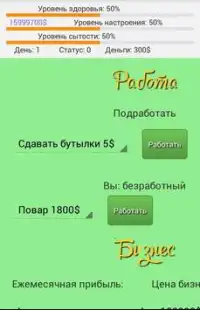 Симулятор: Путь миллионера Screen Shot 3