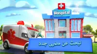 Dream Hospital: محاكي الرعاية Screen Shot 1