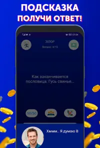 Кто хочет стать миллионером? Screen Shot 3