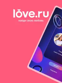 Знакомства Love.ru Screen Shot 6