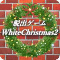 脱出ゲーム ホワイトクリスマス2