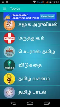 Joom Tamil Quiz Screen Shot 0