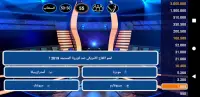 من سيربح المليون 3 Screen Shot 1