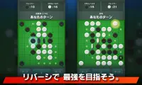 リバーシ - ゲームの王様リバーシ Screen Shot 4