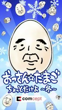 OSSAN Eggs! mini -Winter Ver.- Screen Shot 0