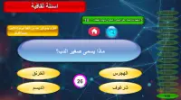 مسابقة تحدي العربي 2 Screen Shot 3