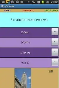 משכילון - גירסת הדגמה Screen Shot 3