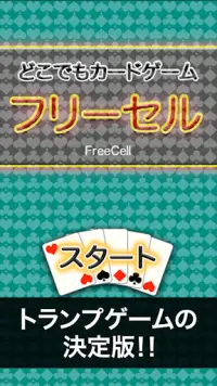 Free cell (playing card) Screen Shot 0