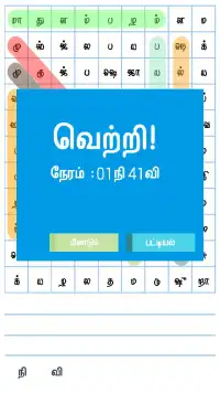 புதிர்நானூறு (Tamil Crossword) Screen Shot 4