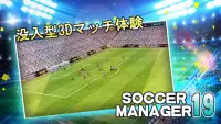 Soccer Manager 2019 - SE/サッカーマネージャー 2019 Screen Shot 4