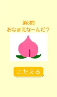 おなまえなーんだ？ ～音声認識を使った無料知育アプリ～ Screen Shot 3