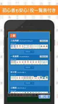 どこでも麻雀 〜完全無料サクサク対局（マージャン）〜 Screen Shot 2