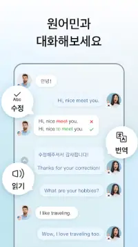 HelloTalk 헬로톡 - 언어공부 외국친구찾기 Screen Shot 1
