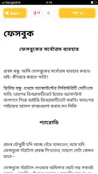 বাংলা মজার কৌতুক Koutuk Bangla Screen Shot 3