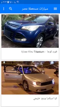 سيارات مستعملة للبيع في مصر Screen Shot 5